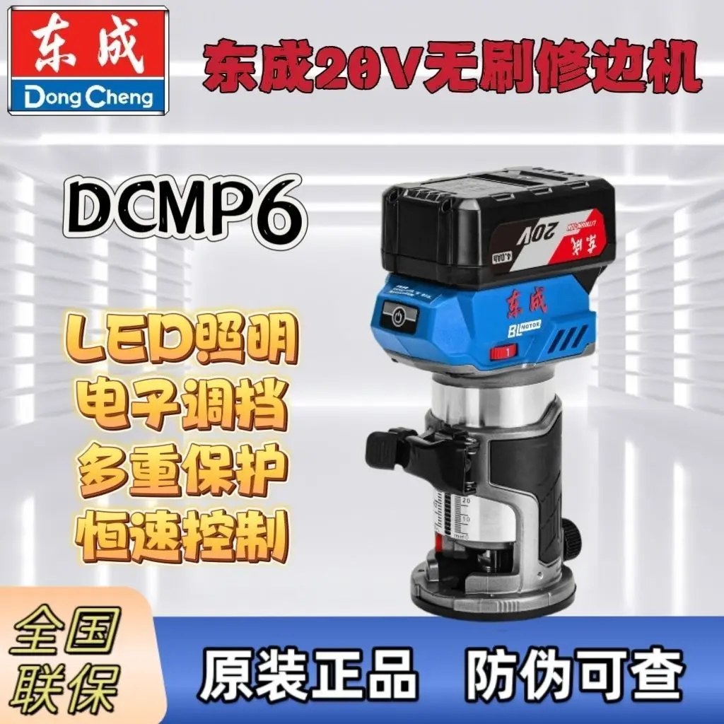 Dongcheng 20V brushless electric trimming DCMP6 portable domestic woodworking engraving open hole trimming engraving constant
