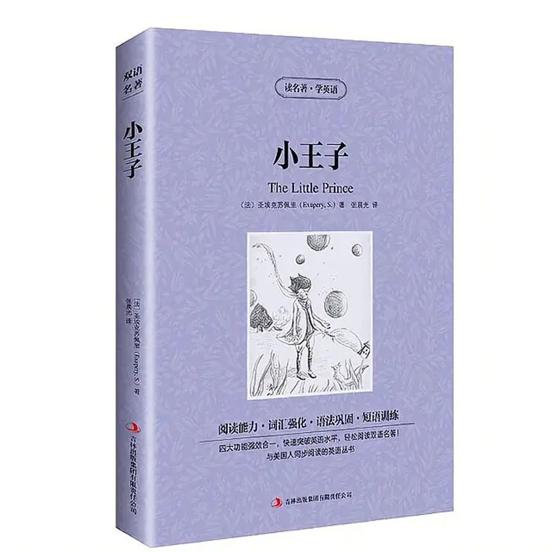 Nuovo Romanzo Di Fama Mondiale Il Piccolo Principe Cinese-Inglese Libro Di Lettura Bilingue Per Bambini Libri Per Bambini Inglese Originale Libros