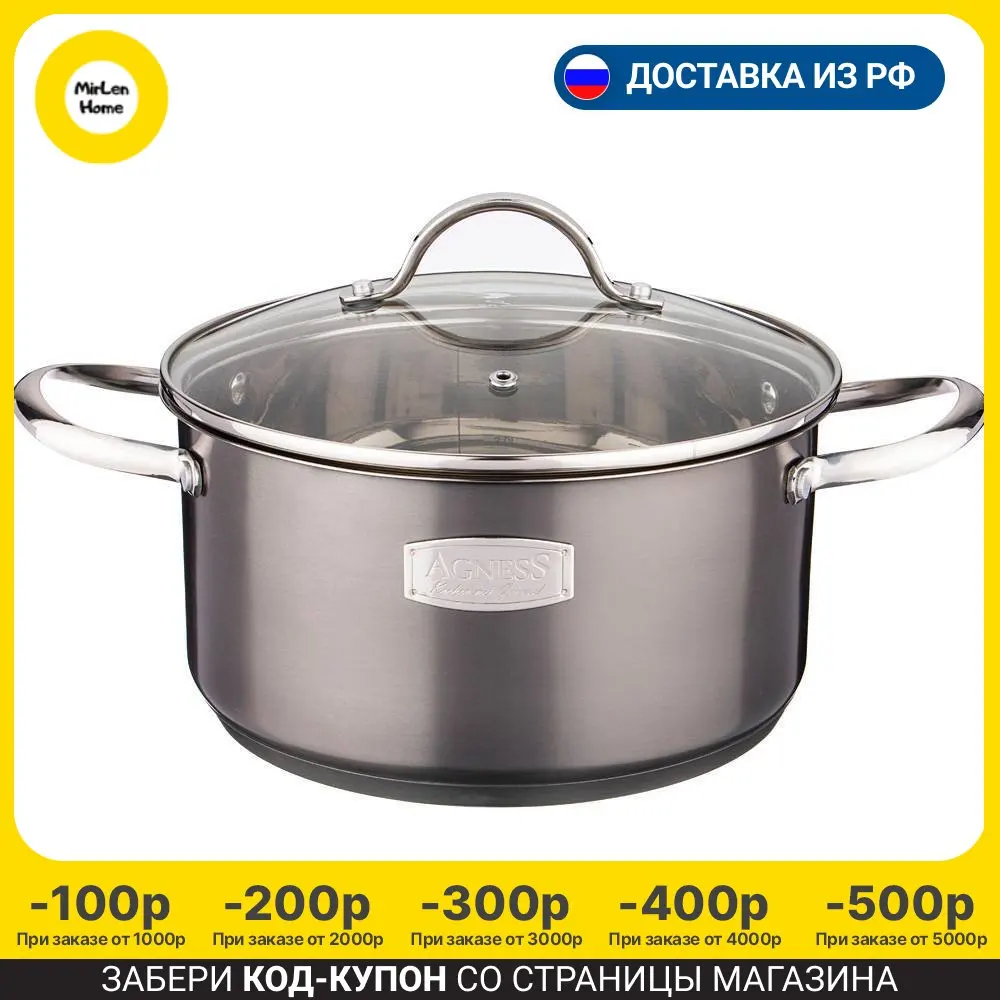 Кастрюля Agness &quotCraft Collection&quot со стеклянной крышкой нержавеющая сталь 5 7 л 24*13 см