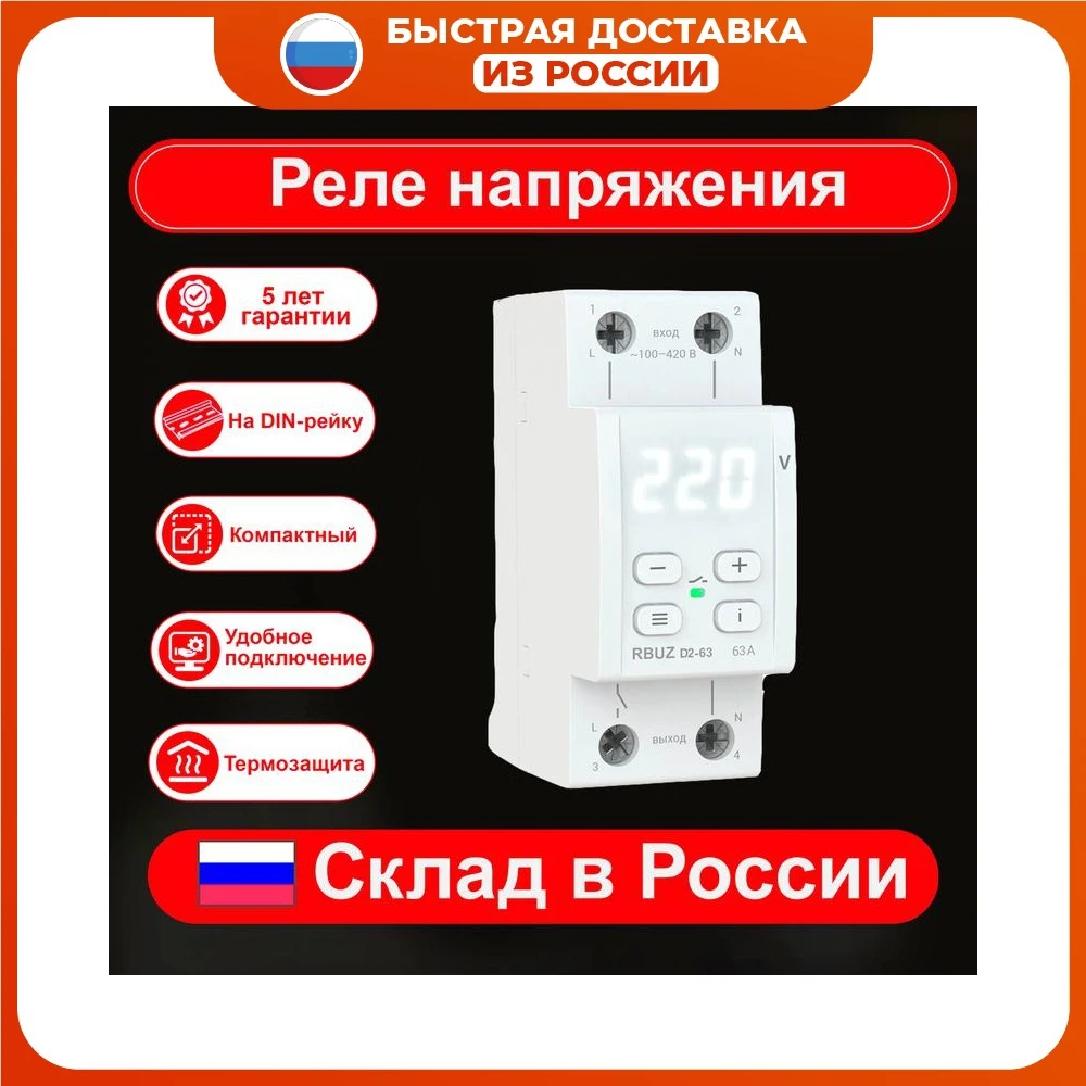 Реле rbuz d2 40