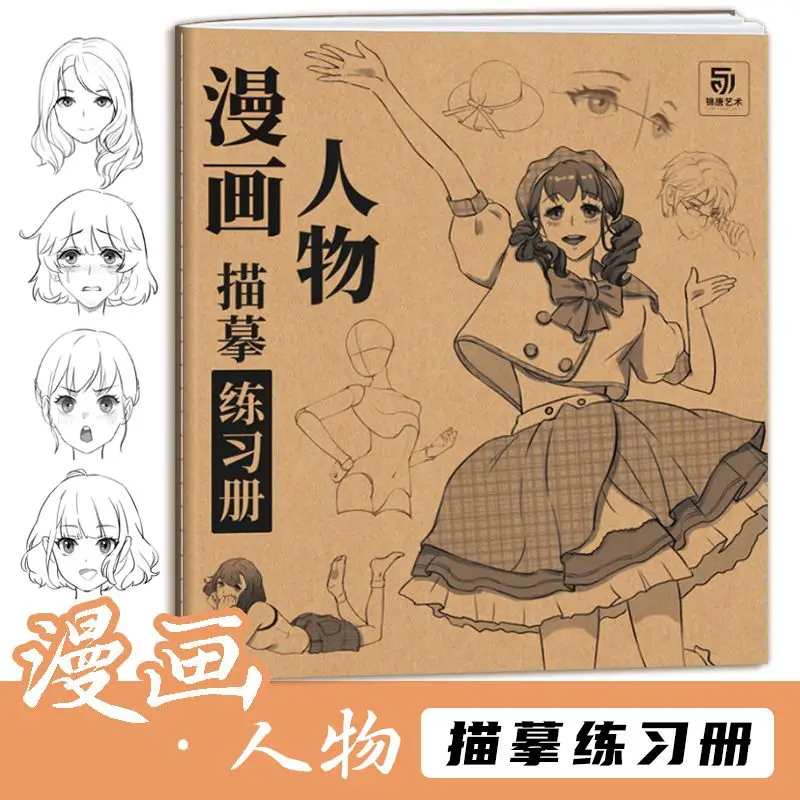 

Manga character tracing exercise book Manga hand-drawn tracing Anime character drawing practice book drawing book