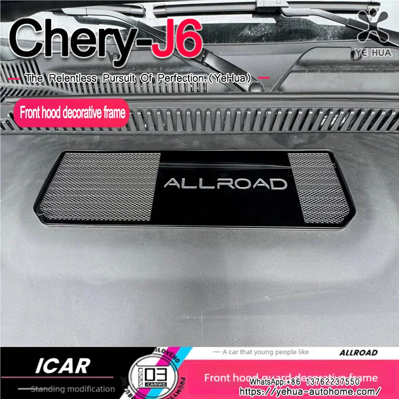 체리 아이카로3 재쿠 6 2024-2025 프론트 후드 가드 플레이트 장식 프레임 에어 인렛 메탈 커버 개조