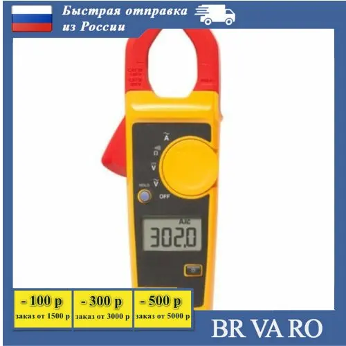 FLUKE 302+ Токоизмерительные клещи | Инструменты