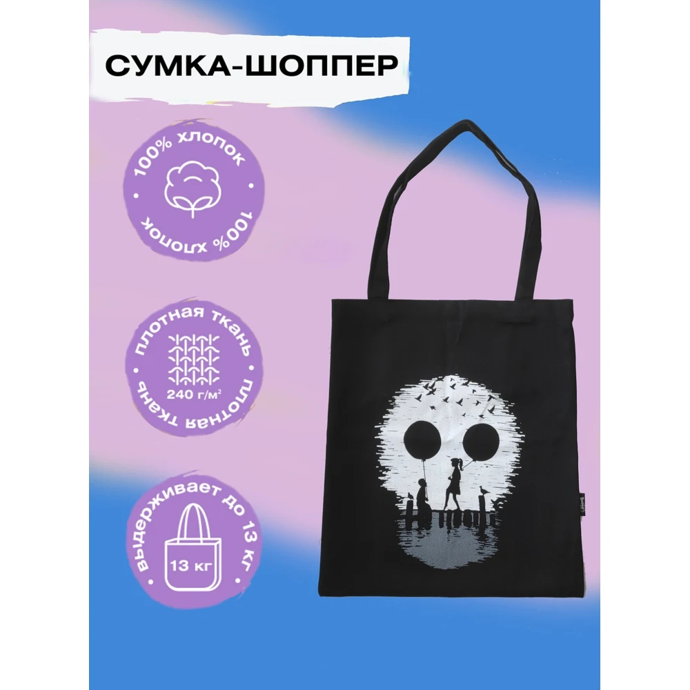 Сумка-шоппер, сумка холщевая