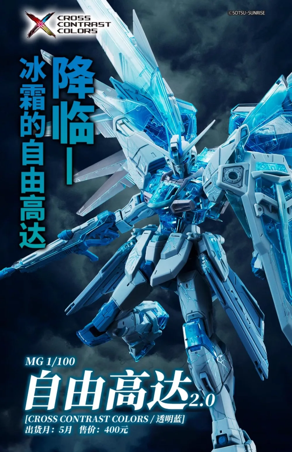 BANDAI Mobile Suit Gundam MG 1/100 Freedom Gundam CROSS CONTRAST 