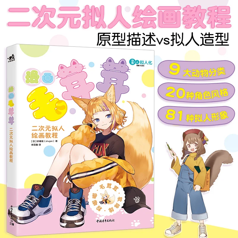 

Comic furry secondary anthropomorphic drawing tutorial secondary animation illustration handbook Q comic tutorial book livros