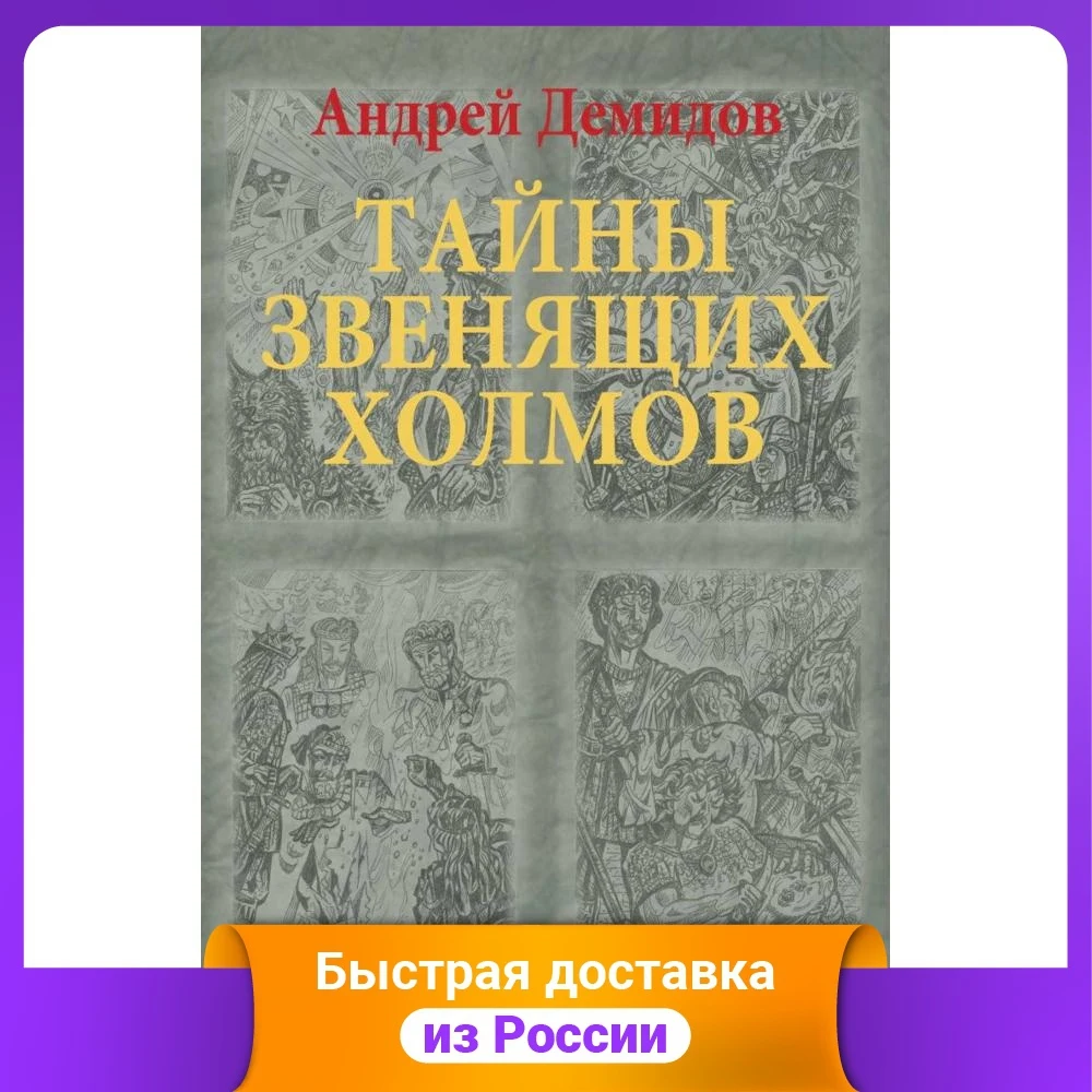 Тайны Звенящих холмов | Канцтовары для офиса и дома