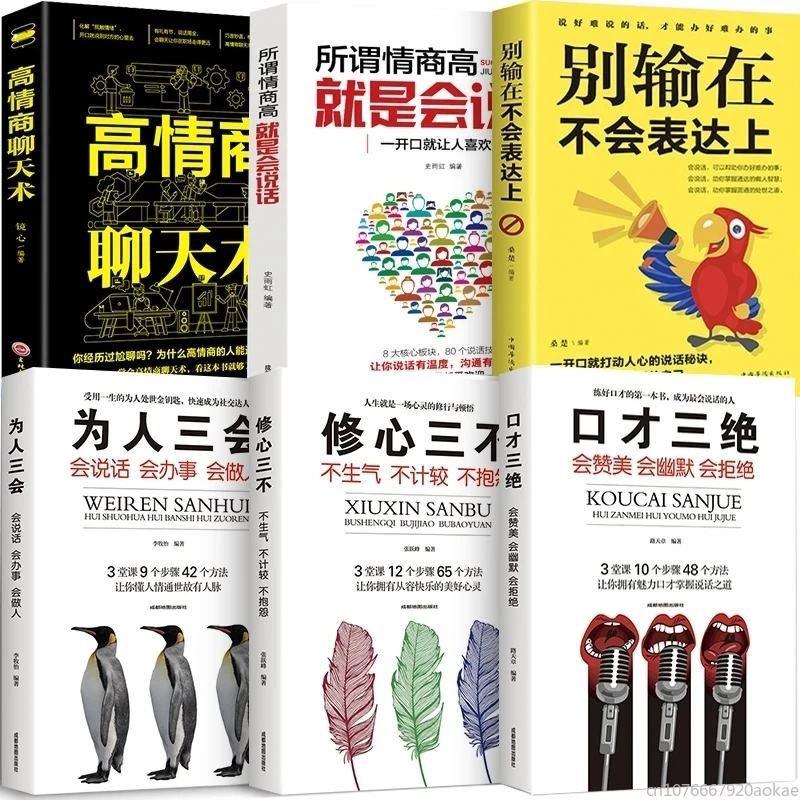 6 Books Genuine High EQ Chat Skills High EQ Means Being Able To Speak and Eloquence A Book That Trains Speaking Skills