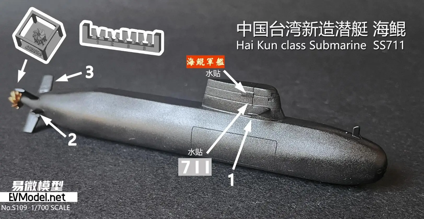 

EVMODEL S109 1/700 подводная лодка класса Хай Кун SS711