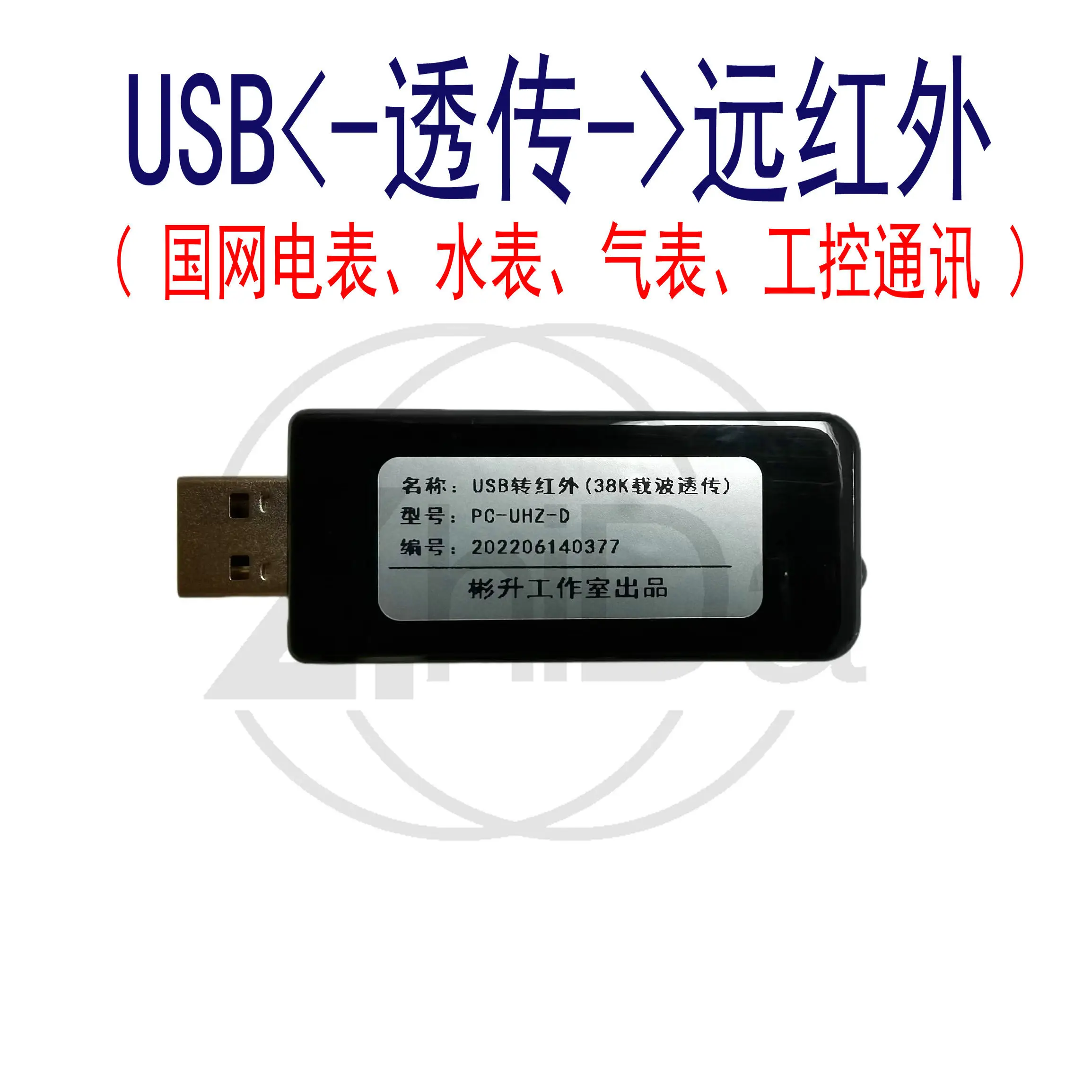 미터 판독용 USB-적외선 IRDA 데이터 통신 장치 | 안드로이드 및 윈도우 호환