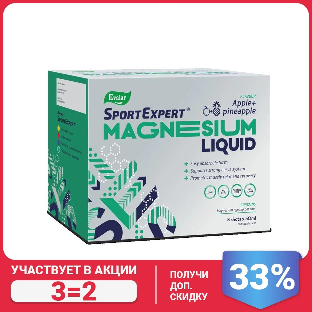СпортЭксперт Жидкий магний (магний в лёгкоусвояемой форме) №8 по 50 мл (БАД) |