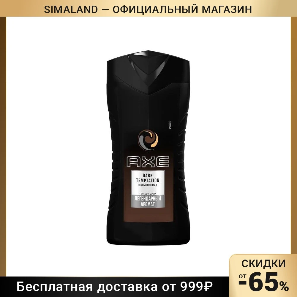 Гель для душа Axe Dark Temptation 250м 1210098 | Красота и здоровье