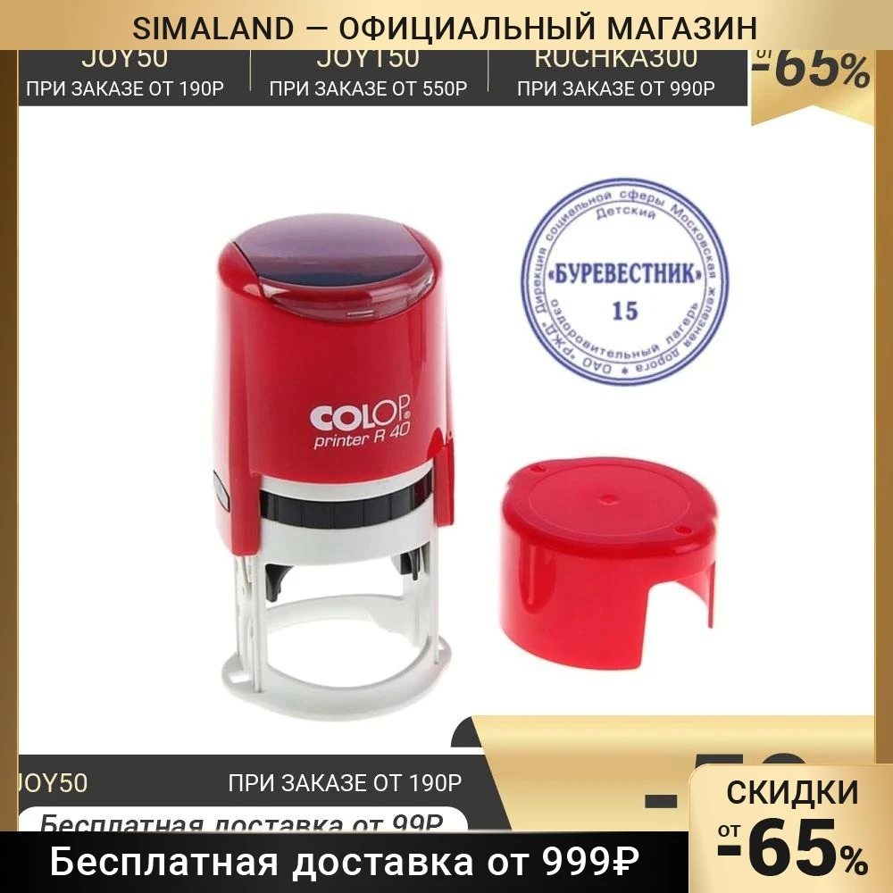 Оснастка автоматическая для печати
