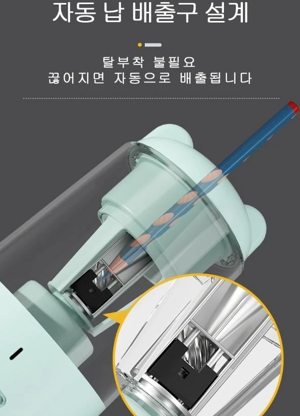 신학기선물 자동연필깎이 전동 연필깎이 오토 샤프너 자동상승 자동연필깍기 전동연필깍기