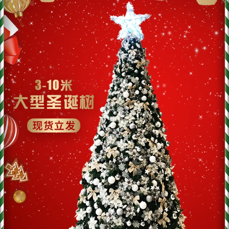 

Large Christmas Tree Package Encryption Christmas Tree Scene Decoration Props