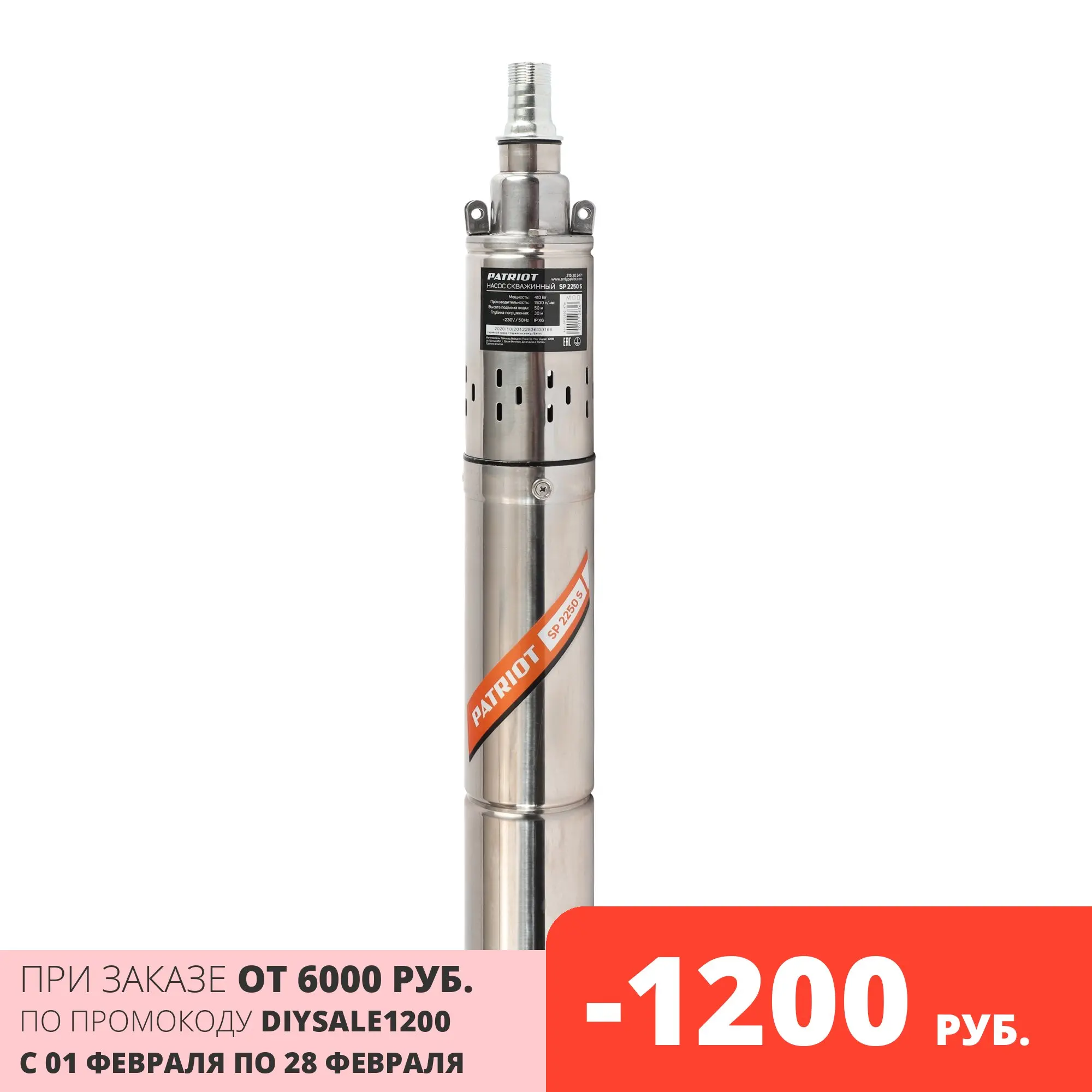 Насос скважинный PATRIOT SP 2250 S(315302471) | Обустройство дома