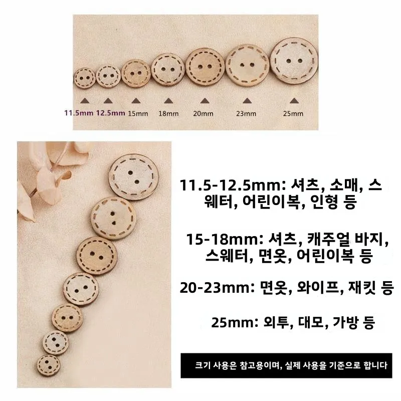 아동용  셔츠 코코넛 나무 단추 스웨터 원형 단추 인형 다용도 2홀 4구멍  올매치 나무 단추