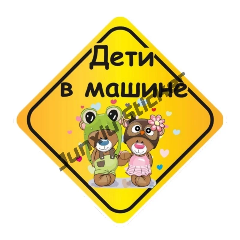 Рисунок 5 - Детская Наклейка на борту