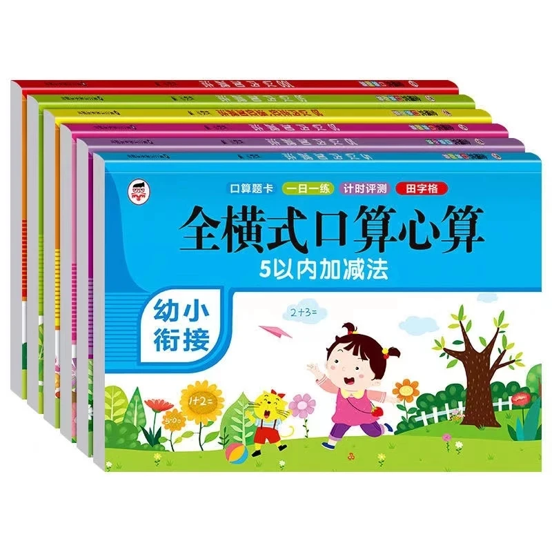 4 Books of Mathematics Children's Addition and Subtraction Learning Math Chinese Character Strokes Handwriting Exercise Book