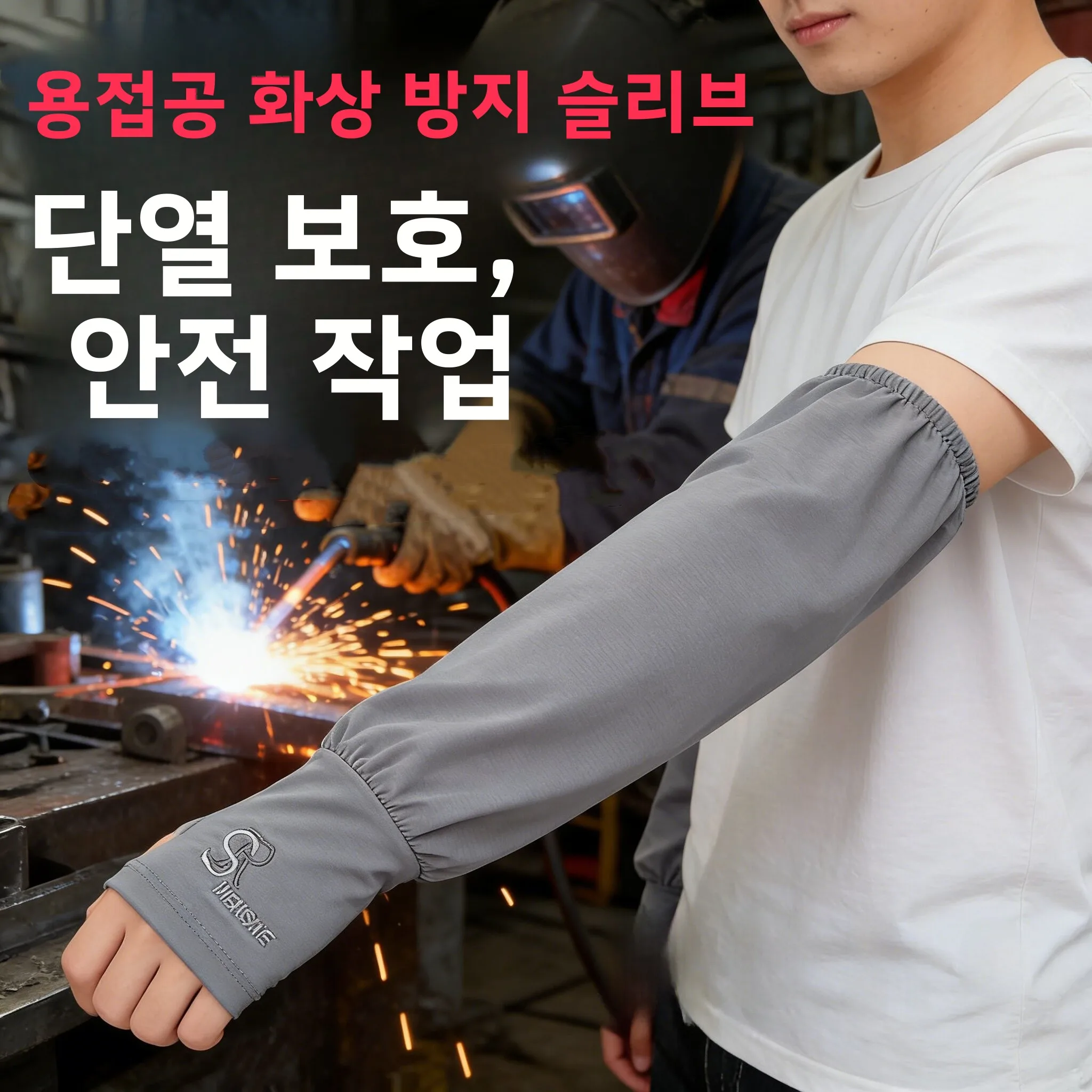 전기 용접 슬리브 커버 남성용 특수 화상 방지 용접 건설 현장 작업 아이스 슬리브 자외선 차단 루즈핏 롱 글러브