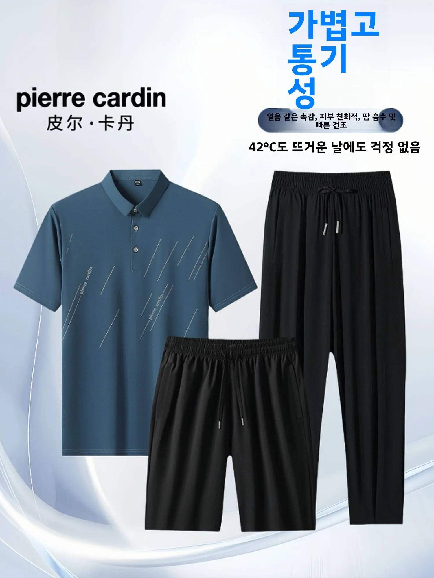 피에르 카르뎅 아이스 센세이션 퀵 드라이 남성용 반팔 폴로 셔츠 여름 캐주얼 스포츠 세트 중년용 3피스 수트