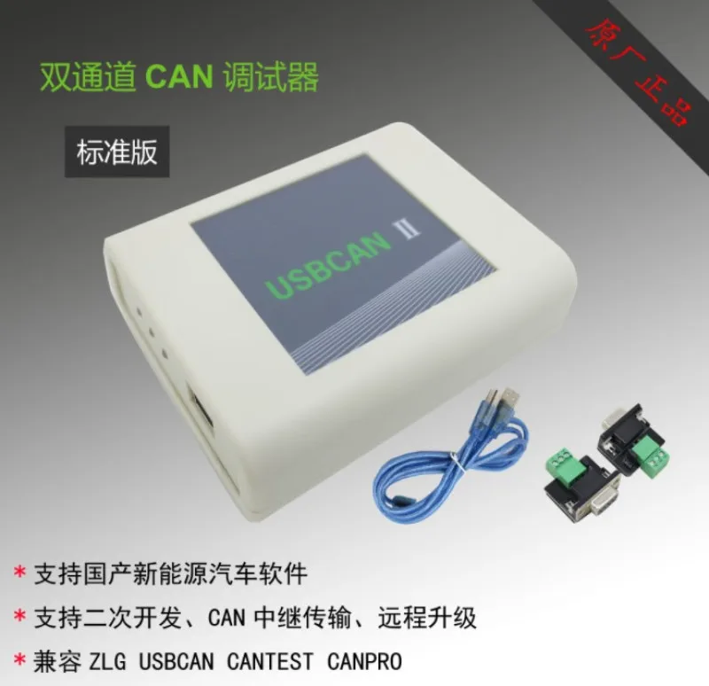 

Двойной USB для CAN-шифрованной версии, двухканальный CAN-анализ, совместимый с ZLGUSBCANII2E _ UCANBridge