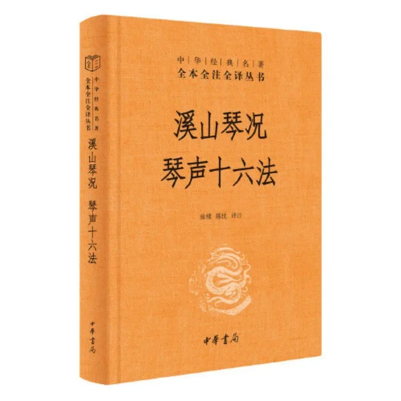 

Sixteen Methods of Qin Sound Guqin Gu Qin Music Playing Book in Chinese