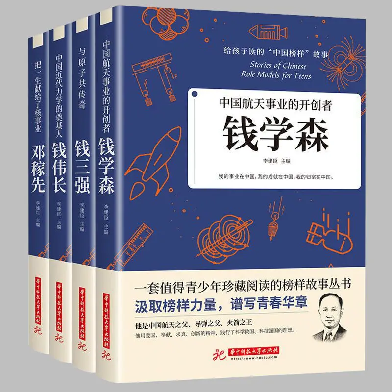 

All 10 Volumes Of Chinese Model Stories For Children To Read Chinese Pioneers Deng Jiaxian Qian Xuesen Lan Kezhen Li