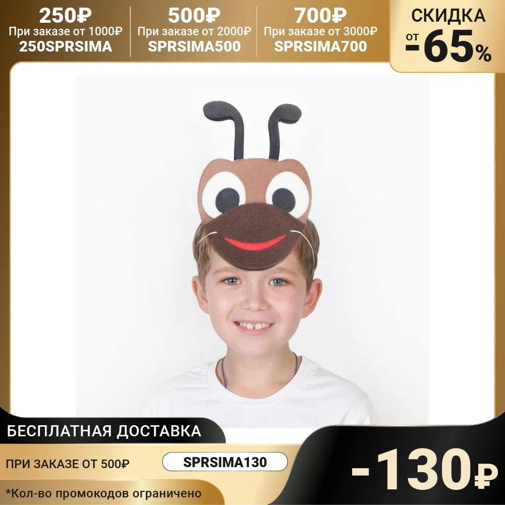 Карнавальная маска Муравей на резинке поролон | Дом и сад