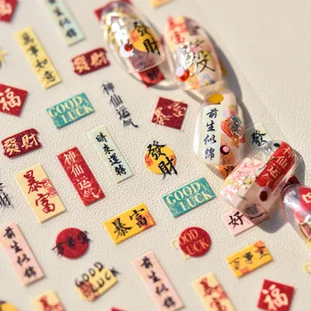 Chinese New Year Rich Ink Painting Calligraphy Character Poetry Amulet Ancient 3D Self Adhesive Nail Art Sticker Manicure Decals 1