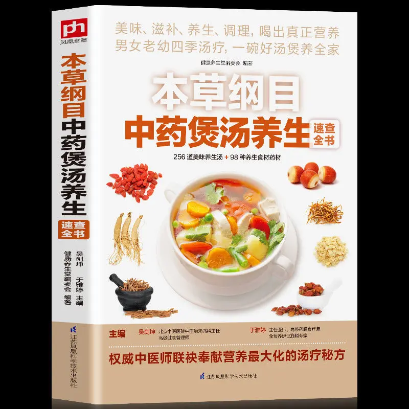 

Compendium of Materia Medica Traditional Chinese Medicine Soup Soup Books Health Soup Recipe Recipe Libros Livros Livros