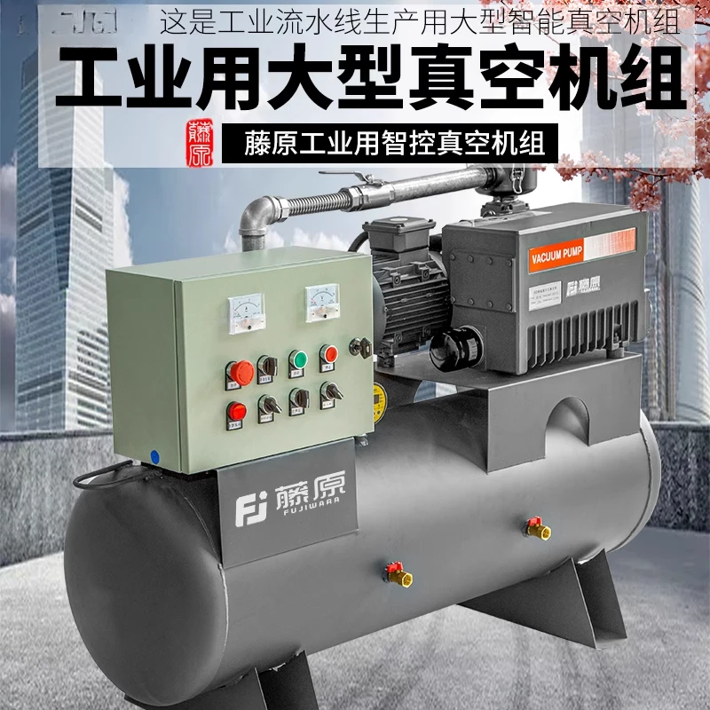 Vacuum unit Automatic large flow industrial vacuum pump Intelligent vacuum system