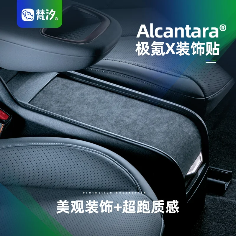 

Декоративная наклейка для крышки центрального контроллера алькантары для Zeekr X