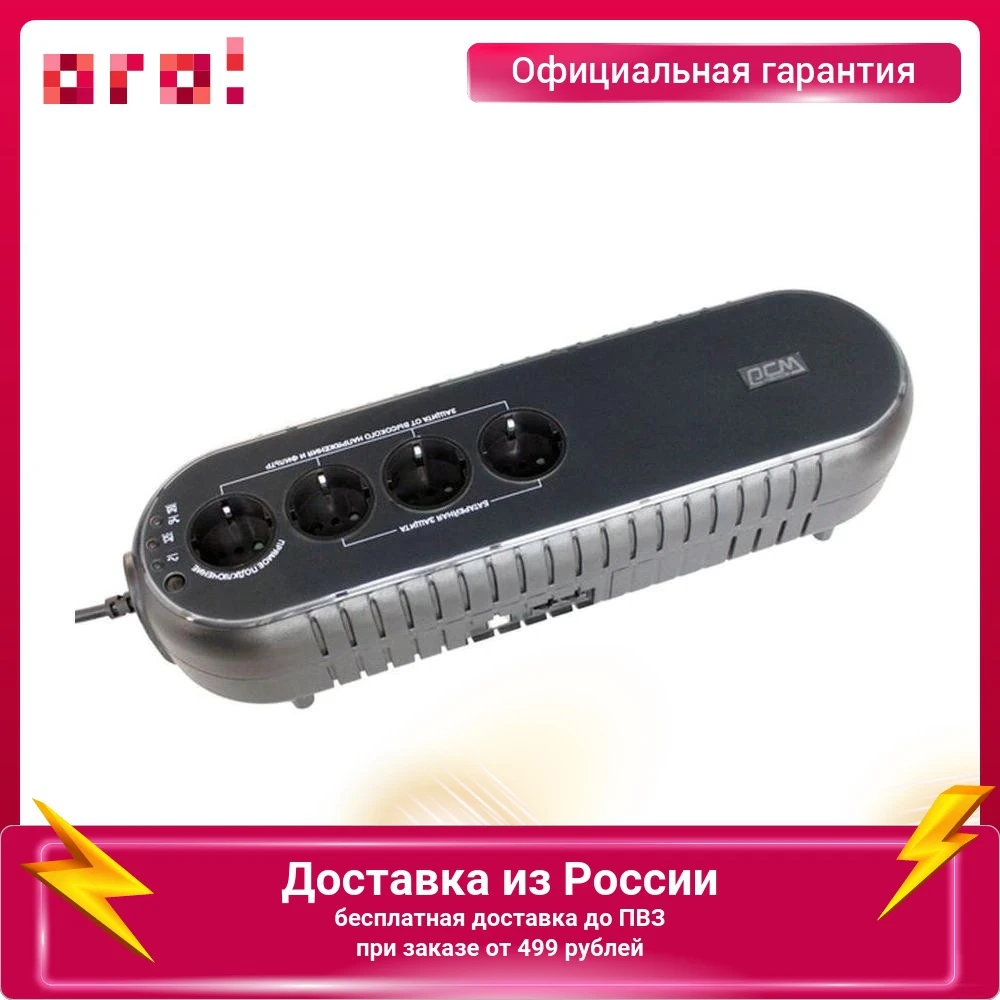 Источник бесперебойного питания Powercom WOW-1000U 500Вт 165 - 275 В черный |