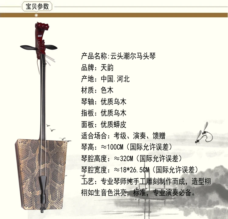 Choor Morin Khuur matouqin chuur Chooriin Tsuur Inner Mongolia bowstring instrument