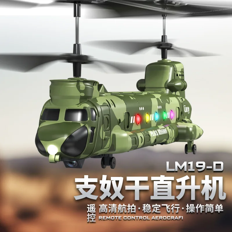 Remote Control 2.4g Lm19-D Chinook Helicopter Aircraft High Definition Aerial Photo Children Military Science Toy Model Kid Gift 3