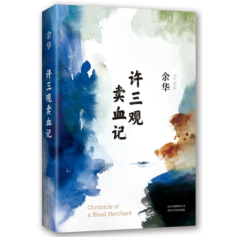 

Chronicle of A Blood Merchant Genuine Chinese Novel Book Xu San Guan Mai Xue Ji Hardcover Literature Fiction Books Yu Hua