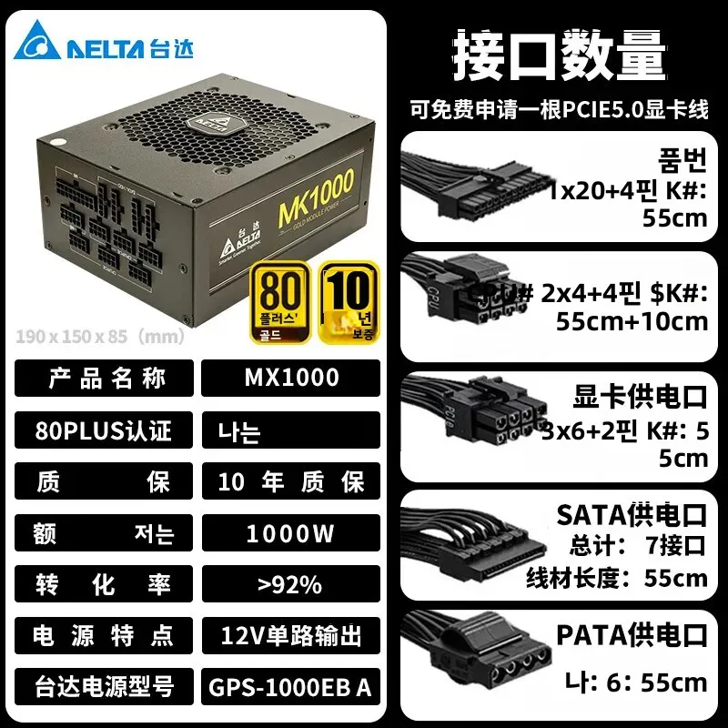 델타 파워 서플라이 650W/850W/1000W 골드 효율 등급 풀 모듈러 컴퓨터 파워 서플라이 12V 싱글 레일 파워 서플라이