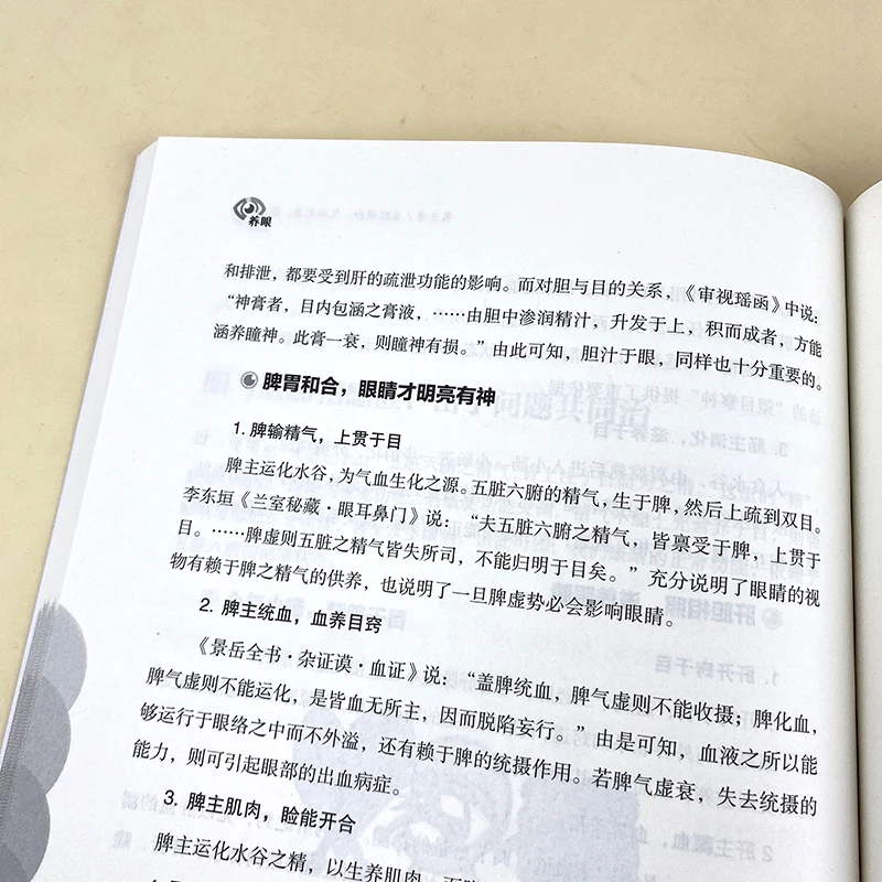 Рисунок 3 - Книги для профилактики глаз