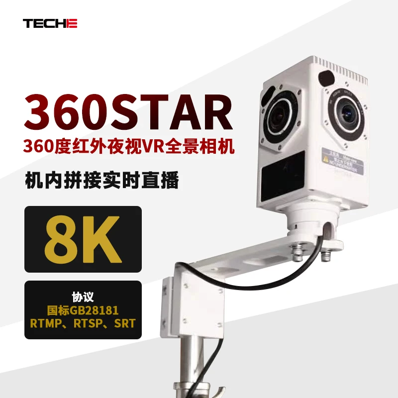 TECHE 360STAR PIus Infrared Night Vision VR Panoramic Camera IP68 National Military Standard GJB150 Certified GB28181 Intern