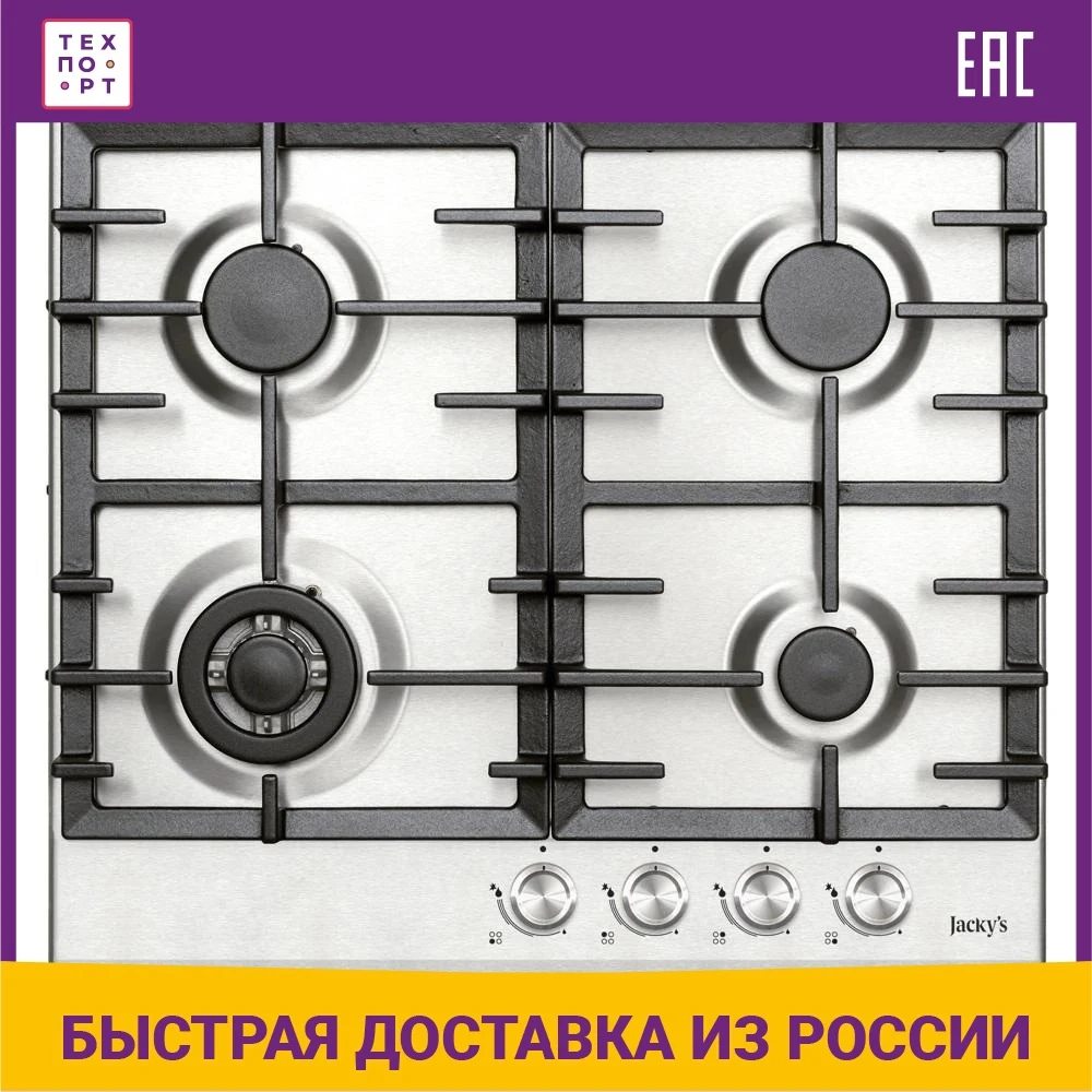 Газовая варочная панель Jacky's JH GI623 | Бытовая техника