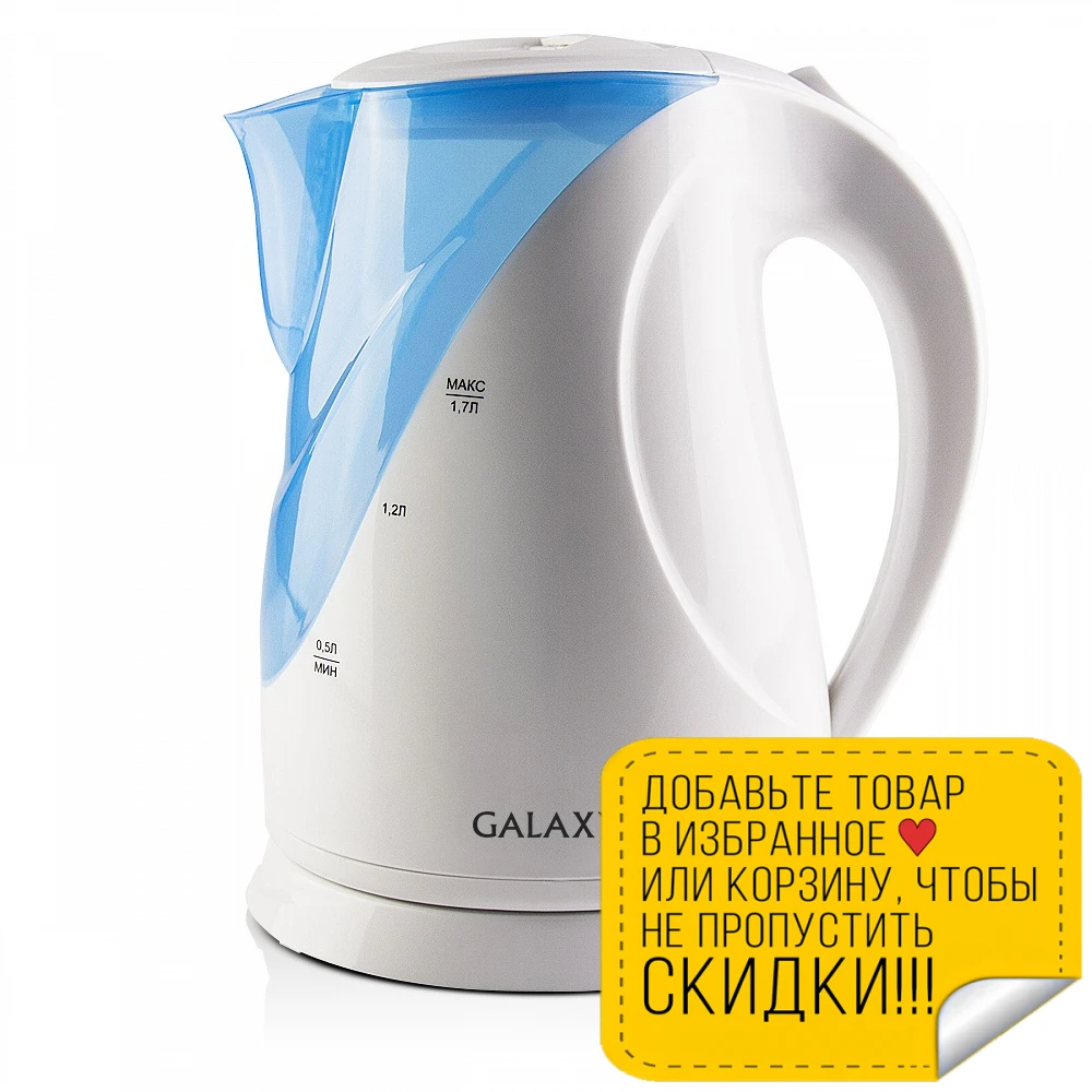 Чайник электрический Galaxy GL 0202 (мощность 2200 Вт объем 1 7 л пластиковый корпус отсек
