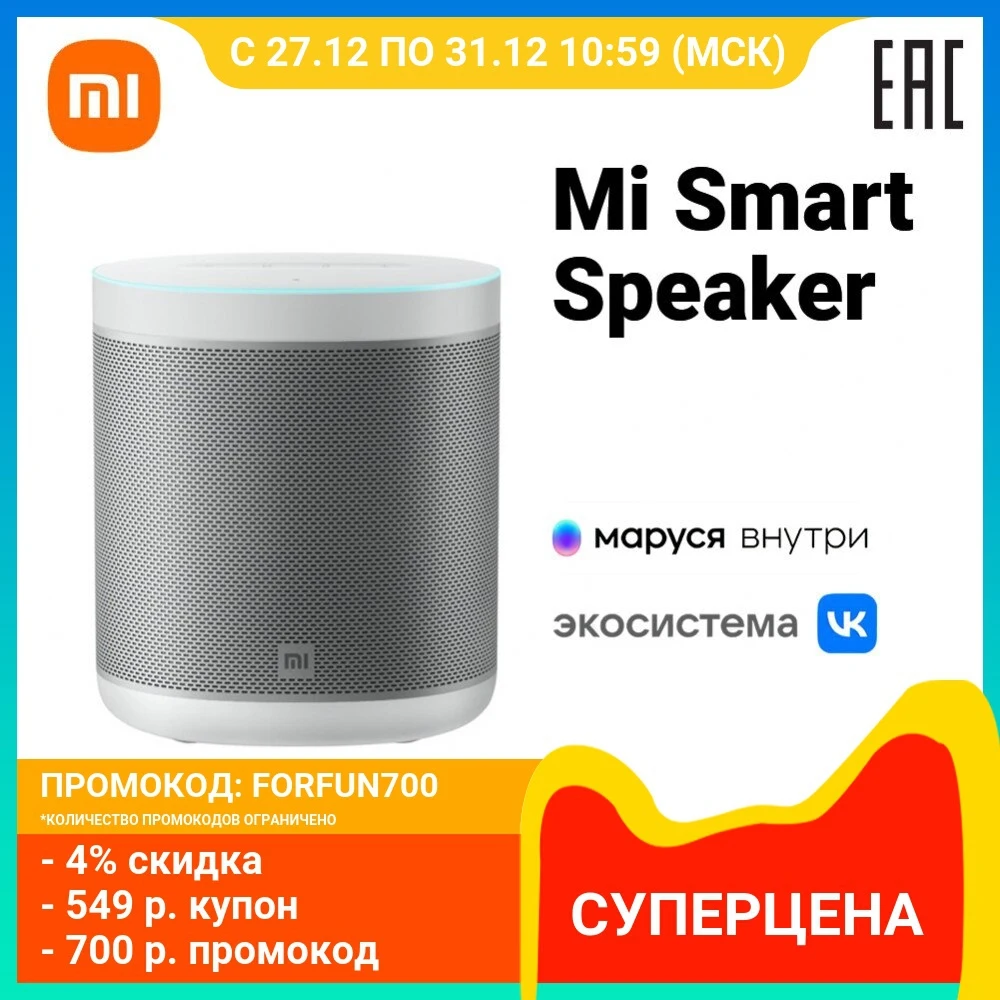 Xiaomi Mi Smart Speaker sound microphones Wi-Fi Bluetooth Premium design voice assistant |