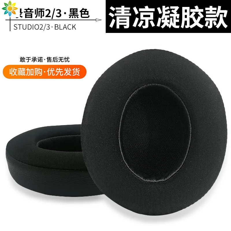 

Ice Gel Ear Pads for Studio 2.0 3 Wired/Wireless Over Ear Headphones High Quality Earpads Sponge leather earmuffs