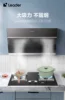 220V Powerful Haier Kitchen Range Hood with Side Exhaust and Leader Smart Features 3