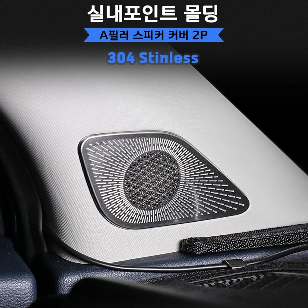 For Kia Sportage NQ5 Stainless Steel Door Apillar Speaker Cover Small