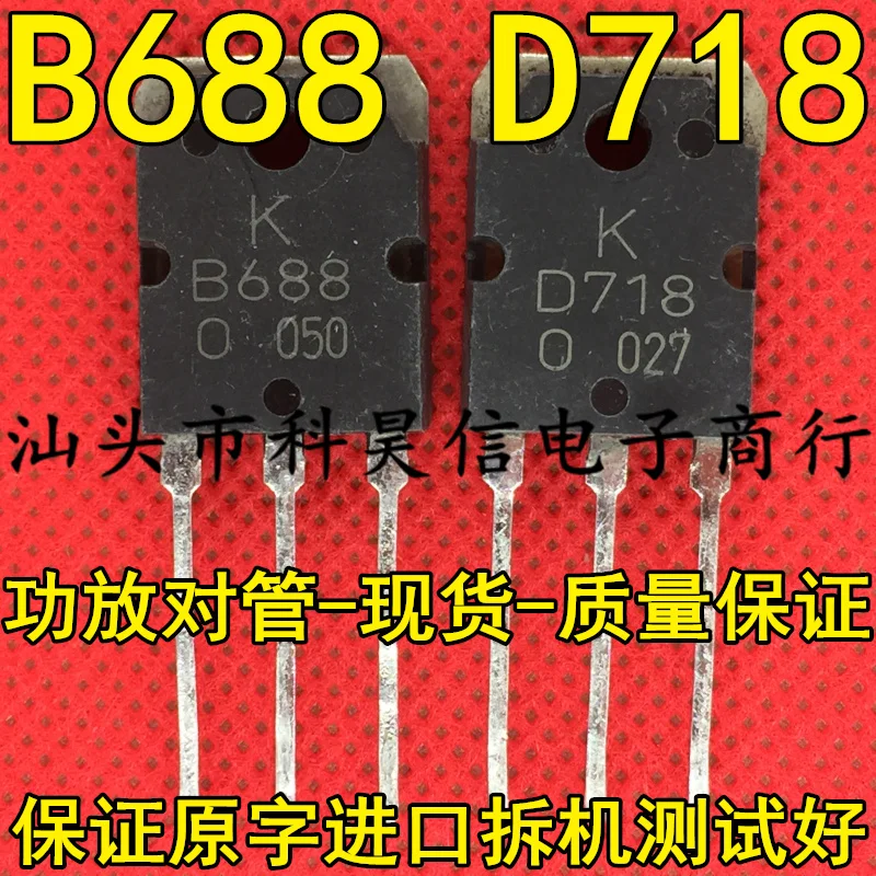 1pair Original disassembly B688 D718 2SB688 2SD718 bjt transistor transistors kit