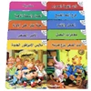 10Pcs Children Learning Arabic Word Picture Preschool Book Read Montessori Baby Cartoon Bedtime Storybooks Educational Kids Aids 1
