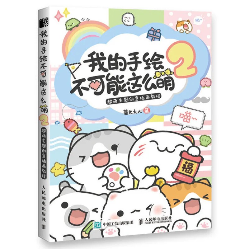 Aprende a Desenhar Kawaii: Os Desenhos Mais Fofinhos - Livro de