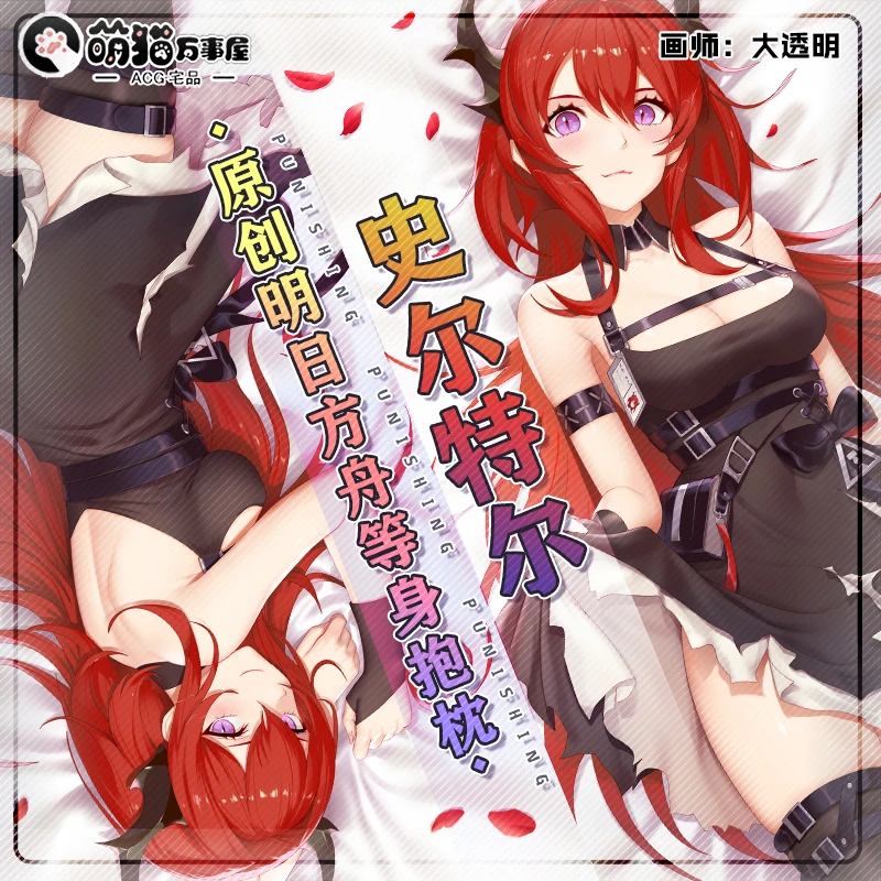 

Anime Game Arknights Surtr Dakimakura 2WAY Hing Body Case Japanese Cosplay Otaku Pillow Cushion Cover Xmas Gifts